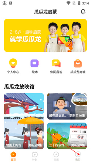 瓜瓜龙启蒙app启动自主跟读模式教程截图1