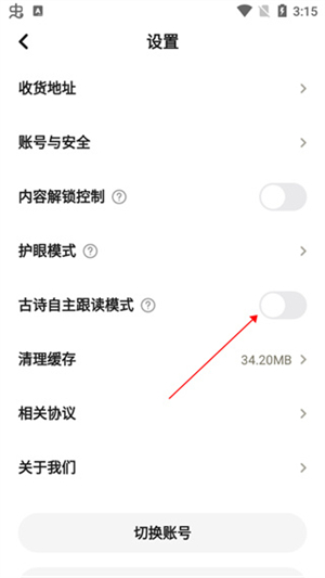 瓜瓜龙启蒙app启动自主跟读模式教程截图3
