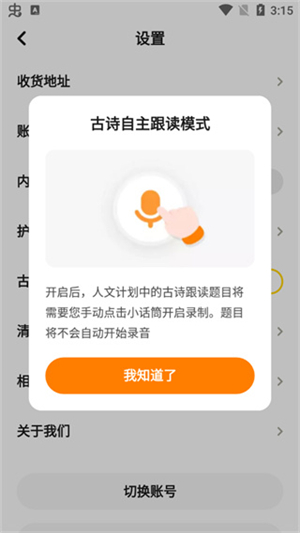 瓜瓜龙启蒙app启动自主跟读模式教程截图4