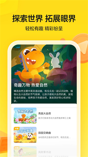 瓜瓜龙启蒙app软件特色截图
