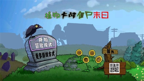 PVZ末日版中文版截图