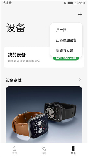 oppo健康app使用教程3