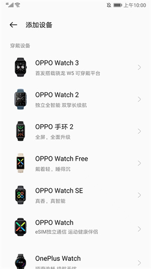 oppo健康app使用教程4