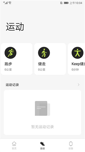 oppo健康app使用教程6