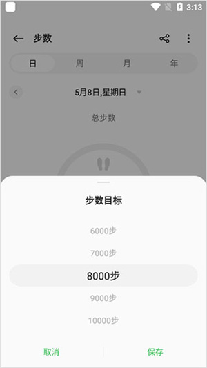 oppo健康app设置步数目标教程4