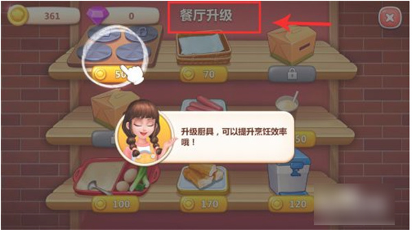 美食小当家游戏攻略5