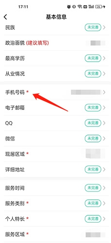如何修改手机号截图2