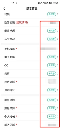 怎么修改信息截图2