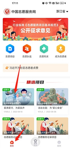 如何添加志愿项目截图1
