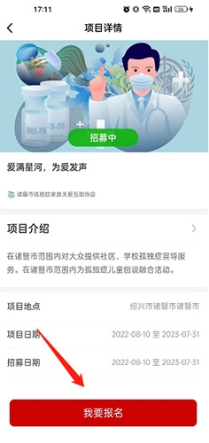 如何添加志愿项目截图2
