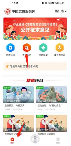 如何加入团体截图1