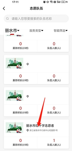 如何加入团体截图2