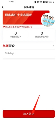 如何加入团体截图3