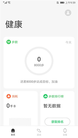 oppo健康app下载截图