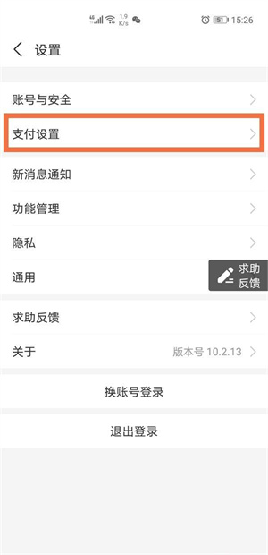 取消会员自动续费教程截图2