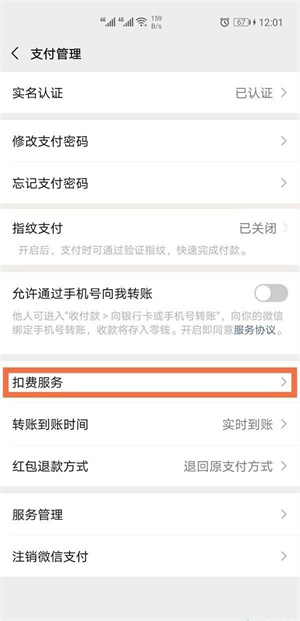 取消会员自动续费教程截图6