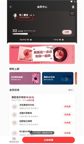 取消自动续费方法截图3