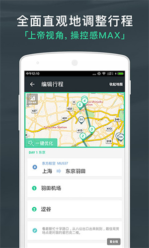 出发吧行程助手app下载截图2