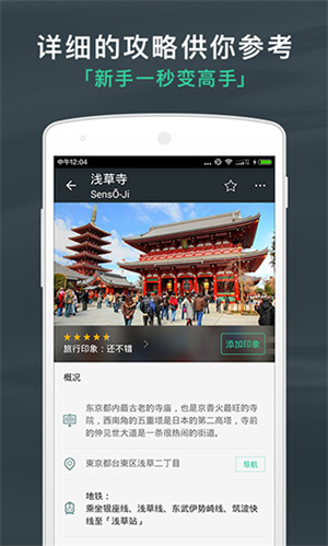 出发吧行程助手app下载截图3