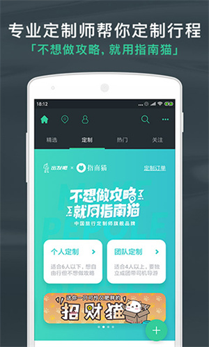 出发吧行程助手app下载截图4