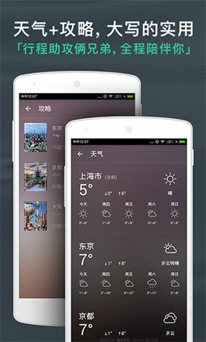 出发吧行程助手app下载截图5