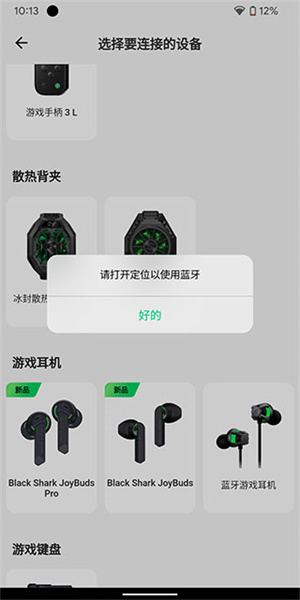 连接教程截图3