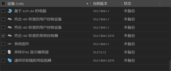 IObit Driver Booster备份还原驱动方法4