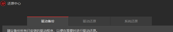 IObit Driver Booster备份还原驱动方法3