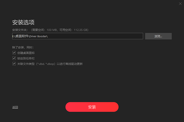 IObit Driver Booster Pro安装步骤2