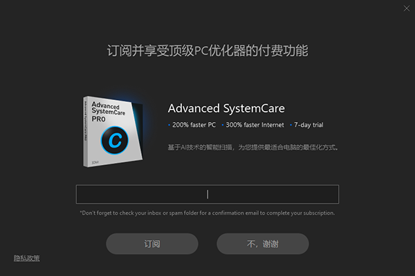 IObit Driver Booster Pro安装步骤4