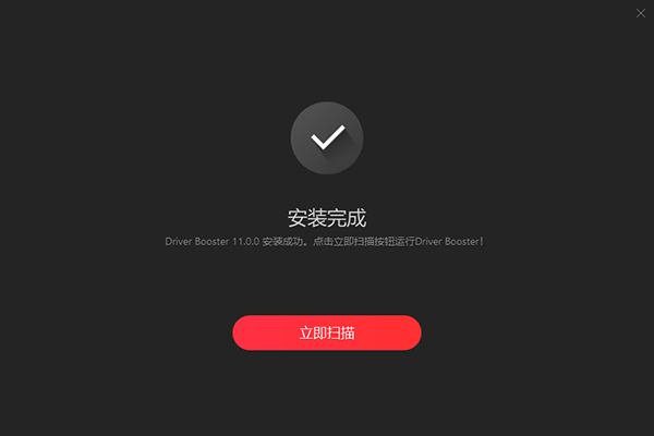 IObit Driver Booster Pro安装步骤5