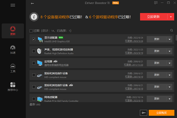 IObit Driver Booster Pro安装步骤7