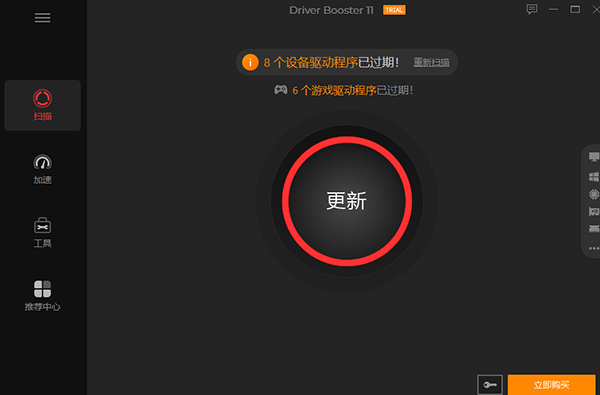 IObit Driver Booster Pro安装步骤6