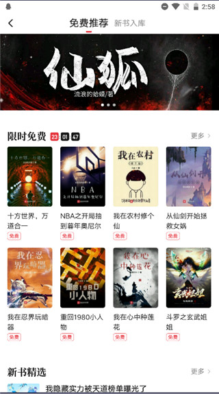 起点小说怎么免费观看截图4