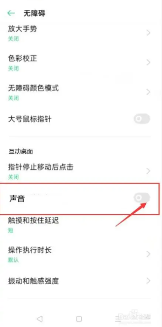 开启声音方法3