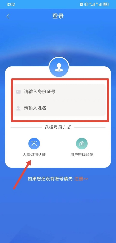 人脸识别认证教程截图4