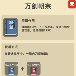 秘籍合成表2