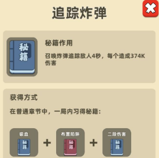 秘籍合成表4