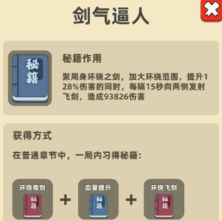 秘籍合成表5