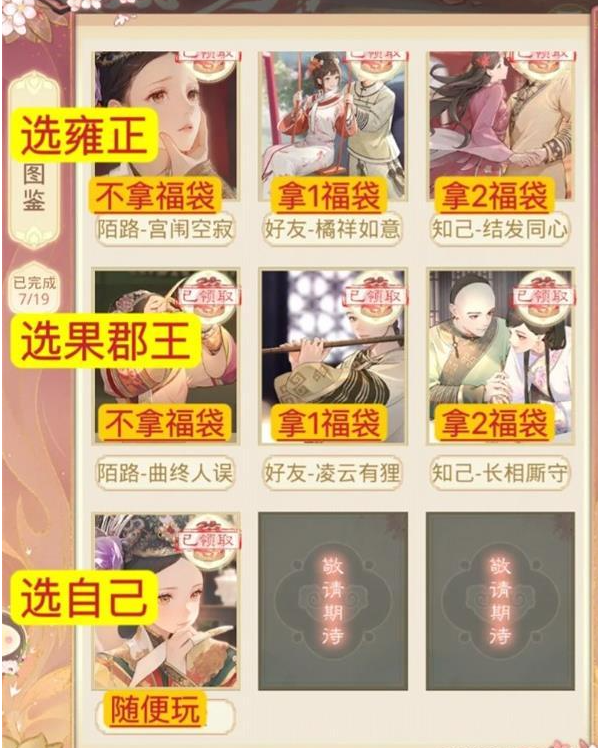甄嬛传结局攻略截图