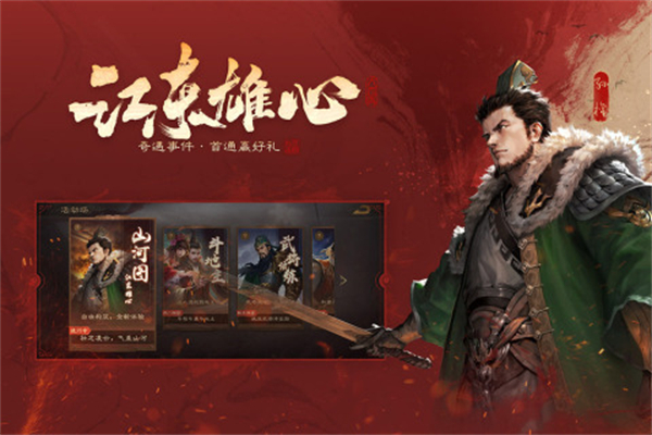 三国杀OL互通版百度版游戏特色截图