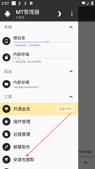 游戏攻略截图5