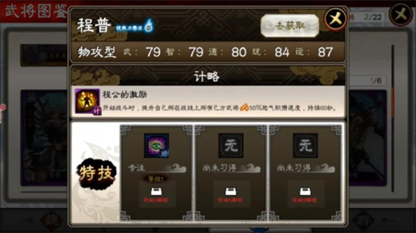 三国志大战九游版吴国解析截图2
