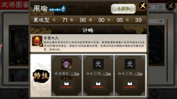 三国志大战九游版吴国解析截图3