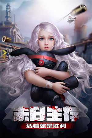 末日进化华为版 第1张图片