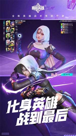 高能英雄无限资源版游戏介绍截图