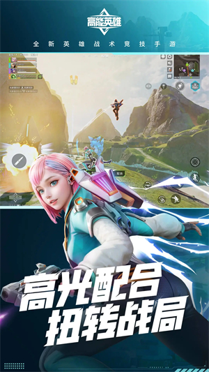 高能英雄无限资源版游戏特色截图
