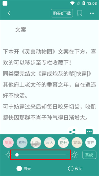 调节亮度方法截图4