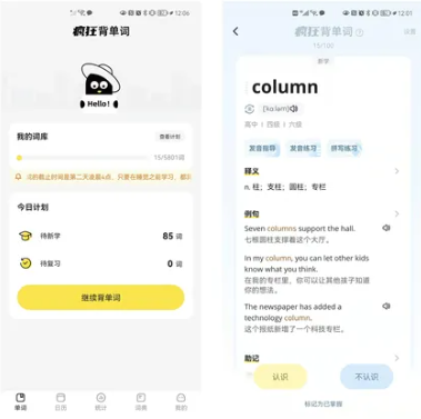 和百词斩对比1
