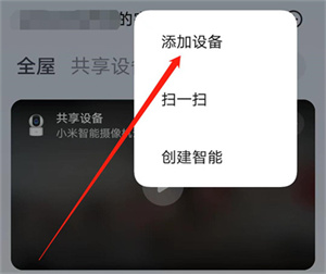 怎么添加设备截图2